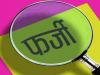 जौनपुर: नूडल्स फैक्ट्री मालिक का आरोप निकला फर्जी, पुरानी रंजिश में हुई थी मारपीट