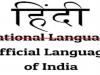 हिन्दी भारत की जनभाषा, राजभाषा है फिर भी यह आज भी राष्ट्रभाषा नहीं