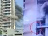 मुंबई की 61 मंजिला इमारत में लगी भीषण आग, 19th Floor से गिरकर सुरक्षा गार्ड की मौत