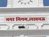 लखनऊ: जन्म प्रमाण पत्र के लिए नगर निगम कर्मी वसूल रहे हैं 250 रुपये