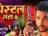 गुंजन सिंह की फिल्म ‘9 एमएम पिस्टल’ का टाइटल हुआ रिलीज