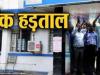 सीतापुर: आज भी हड़ताल पर रहे बैंक कर्मी, सात सौ करोड़ का लेनदेने प्रभावित