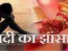 काशीपुर: शादी का झांसा देकर युवती से दुष्कर्म, आरोपी गिरफ्तार