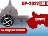 यूपी चुनाव : ‘रामपुर खास’ सीट पर है 41 सालों से प्रमोद तिवारी का कब्जा, क्या ‘मोना’ लगाएंगी जीत की हैट्रिक!