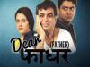 Dear Father: सालों बाद गुजराती सिनेमा में परेश रावल ने किया कमबैक, फिल्म ‘डियर फादर’ में एक्टर आएंगे नजर