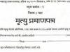 कानपुर: हकीकत में जिंदा, कागजों में मुर्दा, कोरोना काल में जिम्मेदारों ने जीवित लोगों के बनाए मृत्यु प्रमाणपत्र