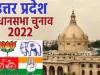 UP Election 2022: यूपी में शुरू हुआ चौथे चरण का रण, अवध की 118 सीटों के लिए उम्मीदवार दिखा रहे दम