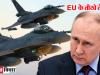 Russia Ukraine War: रूस को बड़ा झटका, यूरोपियन यूनियन ने बैन की रूस की विमान सप्लाई