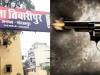 गोरखपुर:  दारोगा ने गोली मारकर की आत्महत्या, फोरेंसिक टीम जांच में जुटी