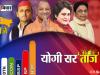 UP Election Result: यूपी का जनादेश, जो राम को लाए… हम उनको लाए