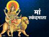 Chaitra Navratri 2022: नवरात्रि के पांचवे दिन होती है स्कंदमाता की पूजा, जानें पूजन विधि