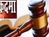 हरदोई: फर्जीवाड़ा करने वाले उप निबंधक व भू-माफियाओं पर मुकदमा दर्ज, जानें पूरा मामला