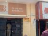 शाहजहांपुर: बैंक ऑफ बड़ौदा की कटरा शाखा में सेंधमारी, अंदर घुसे चोर