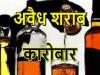 बाजपुर: अवैध शराब बेचने से मना करने पर की मारपीट