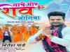 Bhojpuri Cinema: रितेश पांडे का बोल बम गीत ‘नाचे मोर शिव जोगिया’ रिलीज