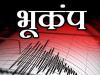 कर्नाटक के विजयपुरा जिले में महसूस किये गए भूकंप के झटके, 4.4 तीव्रता 