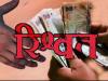 राजस्थान : सहकारी बैंक के प्रबंधक सहित दो अधिकारी 1.50 लाख रुपये की रिश्वत लेते गिरफ्तार