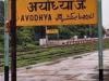 अयोध्या: यात्रियों का इंतजार हुआ खत्म, नौ अगस्त से फिर चलेगी गोंडा-वाराणसी इंटरसिटी एक्सप्रेस
