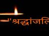 ‘भारत छोड़ो’ आंदोलन: मुंबई के अगस्त क्रांति मैदान में शहीदों को दी गयी श्रद्धांजलि 