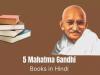 महात्मा गांधी द्वारा लिखीं पांच प्रमुख पुस्तकें, ये हर भारतीय को एक बार जरूर पढ़ना चाहिए