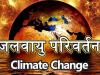 नैनीताल: हिमालयी क्षेत्र पर जलवायु परिवर्तन का बुरा असर 