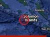 सोलोमन द्वीप पर 7.0 तीव्रता के भूकंप के जोरदार झटके, सुनामी की चेतावनी 
