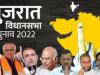Gujarat Election 2022: दूसरे फेज का मतदान खत्म, 93 सीटों पर करीब 59 फीसदी हुई वोटिंग