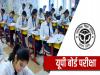 UP Board Exam: बहराइच में 99 केंद्रों पर होगी वर्ष 2023 की बोर्ड परीक्षा, सूची जारी