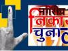 Kanpur News : ईवीएम और बैलेट पेपर से होंगे निकाय चुनाव, तैयारी में जुटा निर्वाचन विभाग
