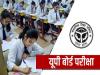 Up Board Exam 2022-23: लखनऊ में घटेगी परीक्षा केंद्रों की संख्या, आपत्ति दर्ज कराने का आज अंतिम मौका