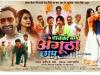 भोजपुरी एक्टर निरहुआ की फिल्म 'सबका बाप अंगूठा छाप' इस दिन होगी रिलीज