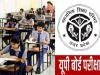 UP Board Exam: कुशीनगर के 1,19,370 परीक्षार्थी 178 केंद्रों पर देंगे बोर्ड परीक्षा