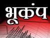 महाराष्ट्र : हिंगोली में भूकंप के हल्के झटके, कोई हताहत नहीं 