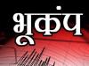 Earthquake : दिल्ली-एनसीआर में भूकंप के तेज झटके कई सेकेंड तक महसूस किए गए, उत्तराखंड में भी हिली धरती 
