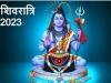 Maha Shivratri 2023: इस वर्ष महाशिवरात्रि पर बन रहा दुर्लभ संयोग, नोट कर लें शुभ मुहूर्त, पूजा विधि और महत्‍व