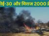 MP : IAF के दो फाइटर जेट सुखोई-30 और मिराज 2000 क्रैश,  एक पायलट की गई जान