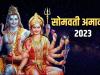 Somvati Amavasya 2023 : कब है सोमवती अमावस्या? जानिए तारीख, शुभ मुहूर्त और महत्व