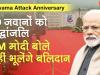Pulwama Attack: पुलवामा हमले की चौथी बरसी पर बोले PM मोदी, 'कभी नहीं भूल सकते शहीदों का सर्वोच्च बलिदान'