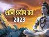 Shani Pradosh Vrat 2023 : शनि प्रदोष व्रत के दिन जरूर करें ये उपाय, भोलेनाथ करेंगे हर इच्छा पूरी