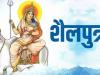 Chaitra Navratri 2023: नवरात्रि के पहले दिन मां शैलपुत्री की इस मुहूर्त में करें पूजा, हर इच्छा होगी पूरी!