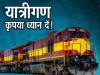 यात्रीगण ध्यान दें: सोमवार से गोरखपुर वाया लखनऊ, दिल्ली के लिए चलेगी स्पेशल ट्रेन, वेटिंग टिकट वालों को मिलेगी राहत