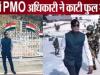 PMO का अधिकारी बताने वाले ठग के मुद्दे पर जम्मू-कश्मीर पुलिस ने कहा- किसी को नहीं जाएगा बख्शा 