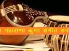 छह दिवसीय 60वां महाराणा कुम्भा संगीत समारोह 14 मार्च से होगा शुरू