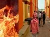 वाराणसी: PM आवास में गृह प्रवेश के दौरान लगी भीषण आग, गृहस्वामी समेत दस लोग झुलसे