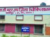 Kashipur News : सरकारी अस्पताल में भटकने को विवश हैं हड्डी के रोगी, सात महीने से खाली पड़ा है हड्डी रोग विशेषज्ञ का पद