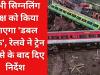 Odisha Train Accident: सभी सिग्नलिंग कक्ष को किया जाएगा 'डबल लॉक', रेलवे ने ट्रेन हादसे के बाद दिए निर्देश