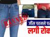 बिहार शिक्षा विभाग का बड़ा आदेश, अधिकारी और कर्मचारी के जींस-टी-शर्ट पहनने पर लगाई रोक 