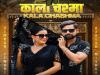 Kala Chashma: भोजपुरी में रिलीज हुआ राकेश मिश्रा का गाना काला चश्मा 