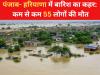 पंजाब- हरियाणा में बारिश का कहर: कम से कम 55 लोगों की मौत, राहत कार्य जारी 