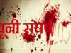 रामनगर: ब्रेकिंग - दो पक्षों के बीच उपजे विवाद में महिला की मौत...पांच घायल